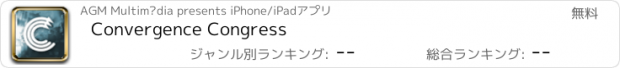 おすすめアプリ Convergence Congress