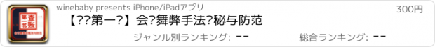 おすすめアプリ 【查账第一书】会计舞弊手法揭秘与防范