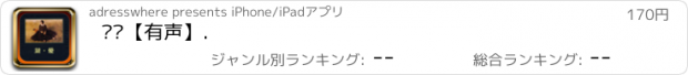 おすすめアプリ 简爱【有声】.