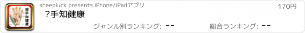 おすすめアプリ 观手知健康