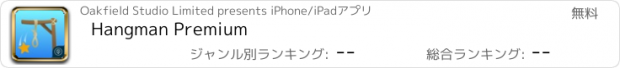 おすすめアプリ Hangman Premium