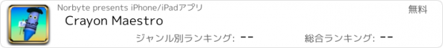 おすすめアプリ Crayon Maestro