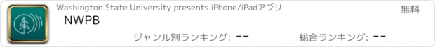 おすすめアプリ NWPB