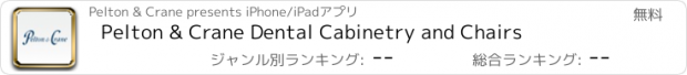 おすすめアプリ Pelton & Crane Dental Cabinetry and Chairs