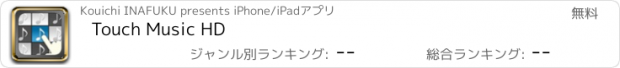 おすすめアプリ Touch Music HD