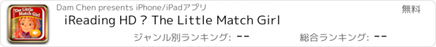 おすすめアプリ iReading HD – The Little Match Girl