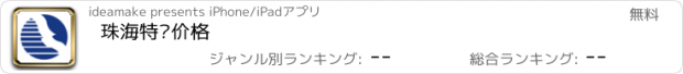 おすすめアプリ 珠海特报价格