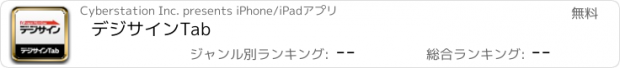おすすめアプリ デジサインTab