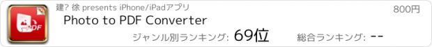 おすすめアプリ Photo to PDF Converter