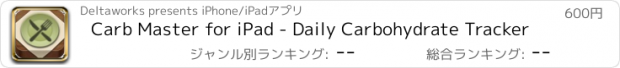 おすすめアプリ Carb Master for iPad - Daily Carbohydrate Tracker