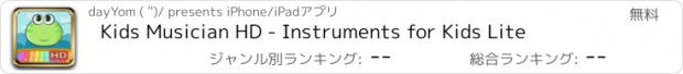 おすすめアプリ Kids Musician HD - Instruments for Kids Lite