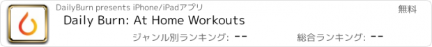 おすすめアプリ Daily Burn: At Home Workouts