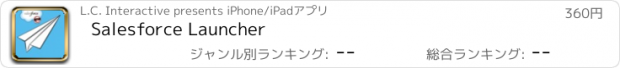 おすすめアプリ Salesforce Launcher
