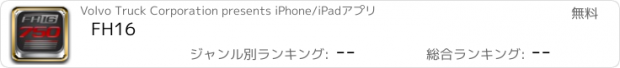 おすすめアプリ FH16