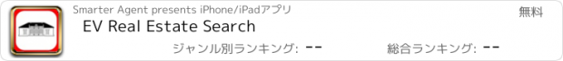 おすすめアプリ EV Real Estate Search