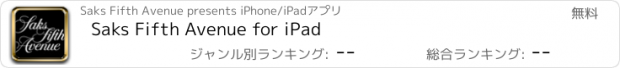おすすめアプリ Saks Fifth Avenue for iPad