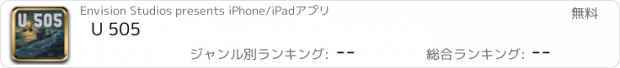 おすすめアプリ U 505