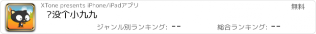 おすすめアプリ 谁没个小九九