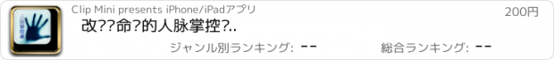 おすすめアプリ 改变你命运的人脉掌控术..