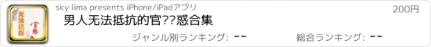 おすすめアプリ 男人无法抵抗的官场诱惑合集