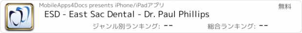 おすすめアプリ ESD - East Sac Dental - Dr. Paul Phillips