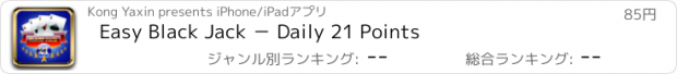 おすすめアプリ Easy Black Jack － Daily 21 Points