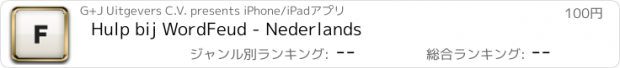 おすすめアプリ Hulp bij WordFeud - Nederlands