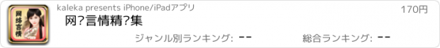 おすすめアプリ 网络言情精选集