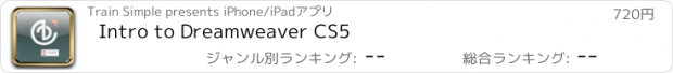 おすすめアプリ Intro to Dreamweaver CS5