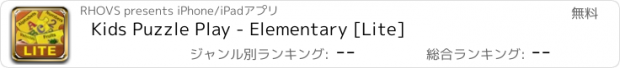 おすすめアプリ Kids Puzzle Play - Elementary [Lite]