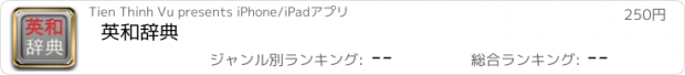 おすすめアプリ 英和辞典