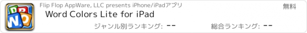 おすすめアプリ Word Colors Lite for iPad