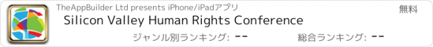 おすすめアプリ Silicon Valley Human Rights Conference