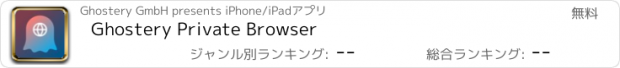 おすすめアプリ Ghostery Private Browser