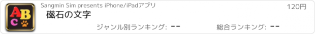 おすすめアプリ 磁石の文字