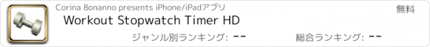 おすすめアプリ Workout Stopwatch Timer HD