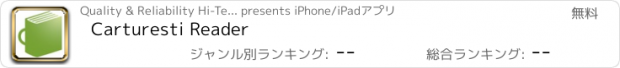 おすすめアプリ Carturesti Reader