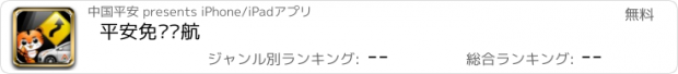 おすすめアプリ 平安免费导航