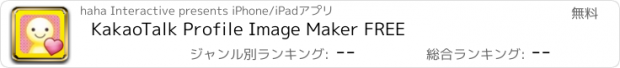 おすすめアプリ KakaoTalk Profile Image Maker FREE