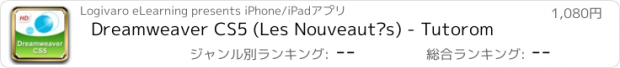 おすすめアプリ Dreamweaver CS5 (Les Nouveautés) - Tutorom
