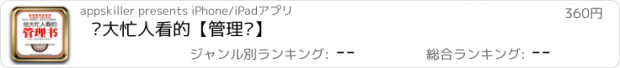 おすすめアプリ 给大忙人看的【管理书】