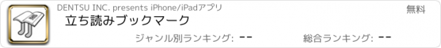 おすすめアプリ 立ち読みブックマーク