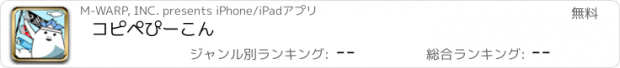 おすすめアプリ コピペぴーこん