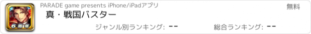 おすすめアプリ 真・戦国バスター