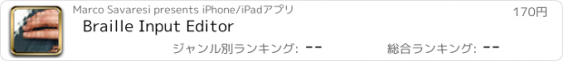 おすすめアプリ Braille Input Editor