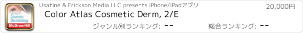 おすすめアプリ Color Atlas Cosmetic Derm, 2/E