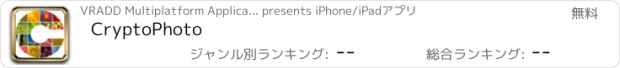 おすすめアプリ CryptoPhoto