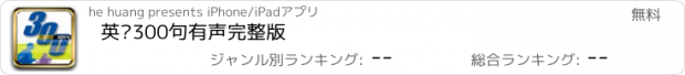 おすすめアプリ 英语300句有声完整版