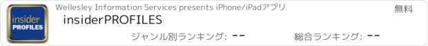 おすすめアプリ insiderPROFILES