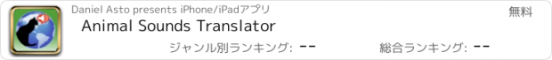 おすすめアプリ Animal Sounds Translator